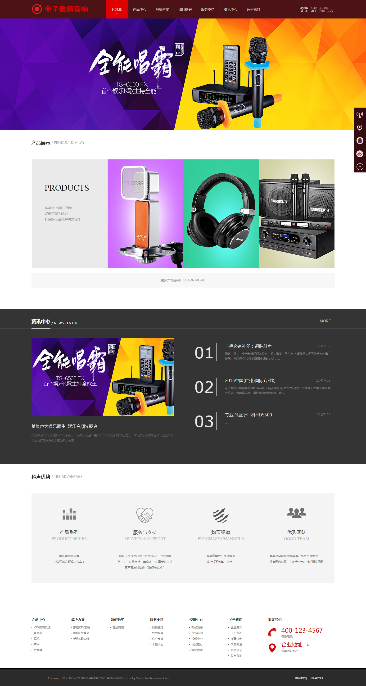 電子數(shù)碼多媒體音響設備公司織夢模板