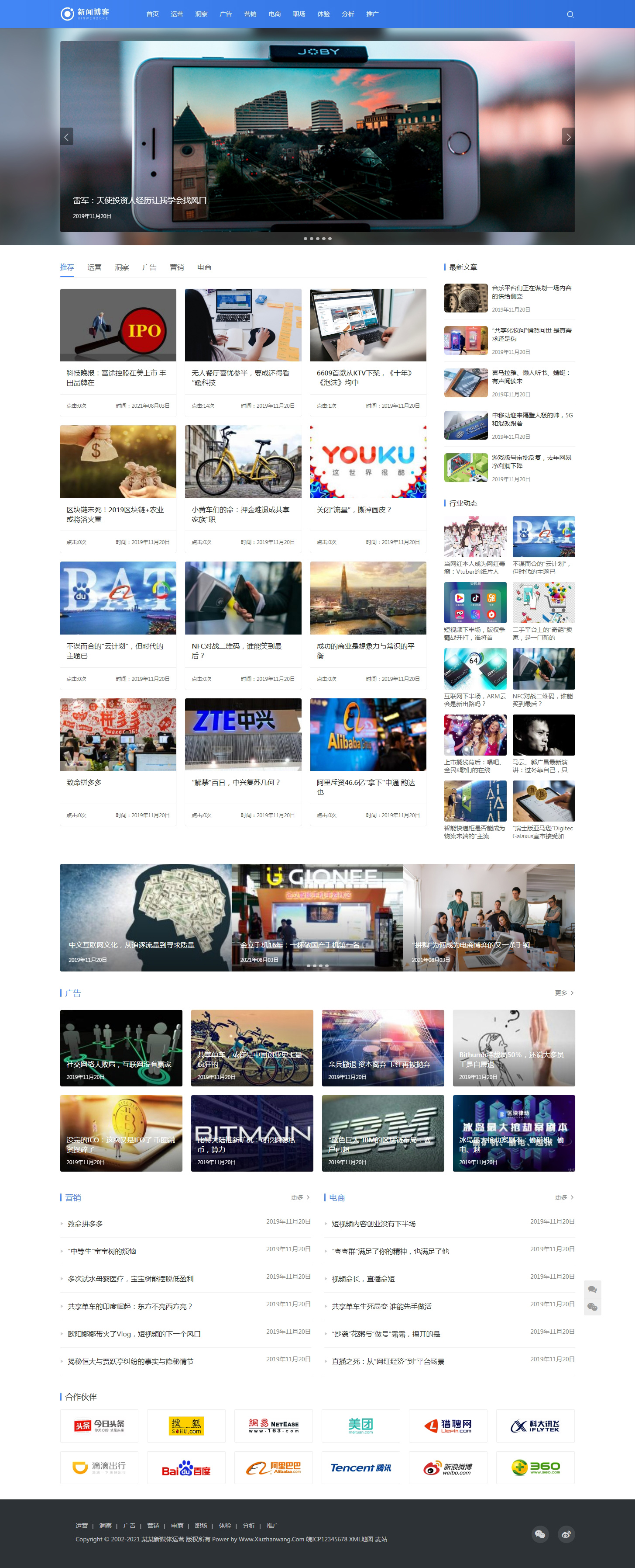 響應(yīng)式自媒體及個人博客資訊類織夢網(wǎng)站模板