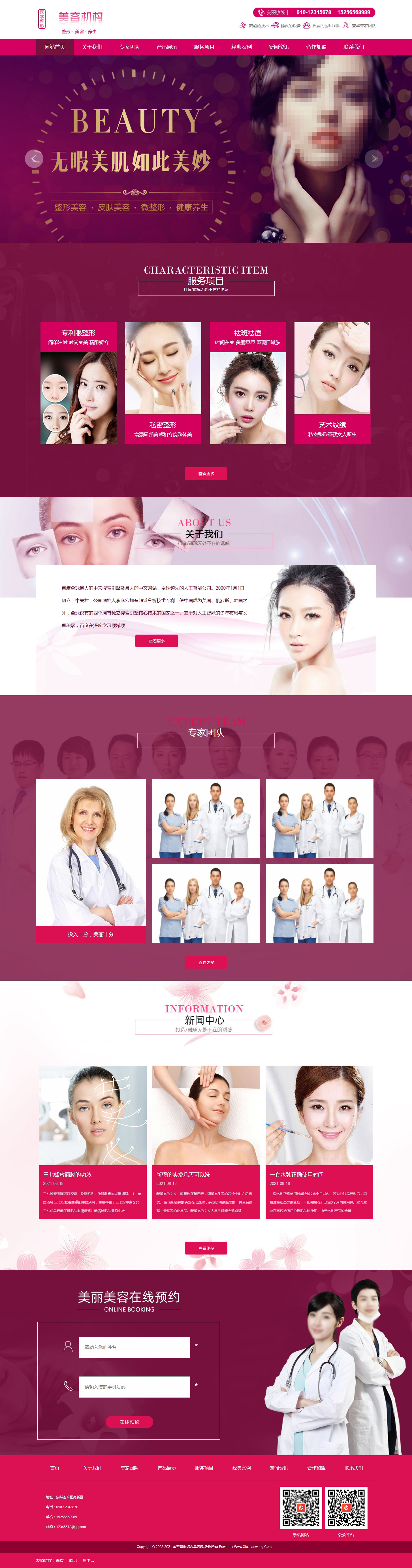 美容整形美容醫(yī)院織夢(mèng)模板(帶手機(jī)站)