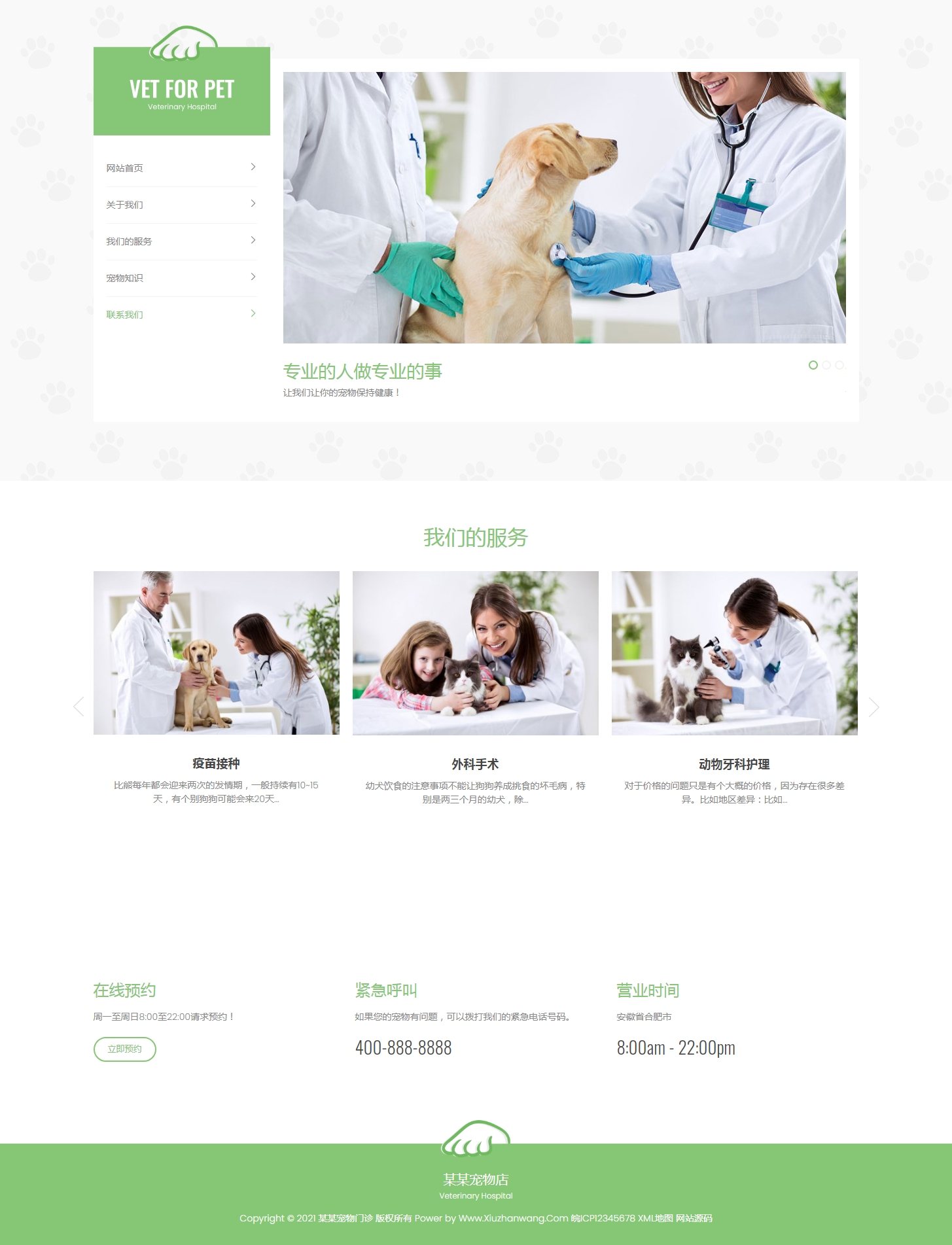 寵物門診醫(yī)院織夢自適應網(wǎng)站模板