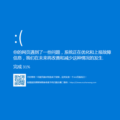 藍色404故障界面404錯誤頁面模板