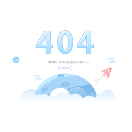簡約清新月球火箭404錯(cuò)誤頁面模板