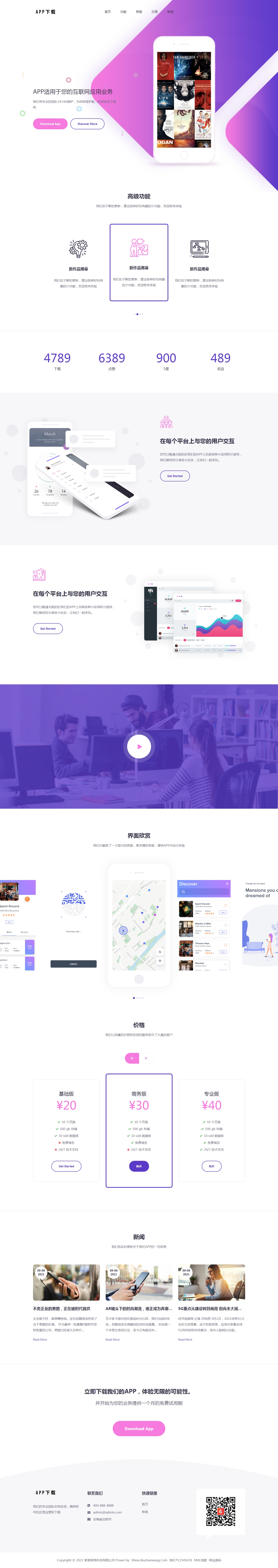 APP軟件推廣織夢(mèng)自適應(yīng)網(wǎng)站模板