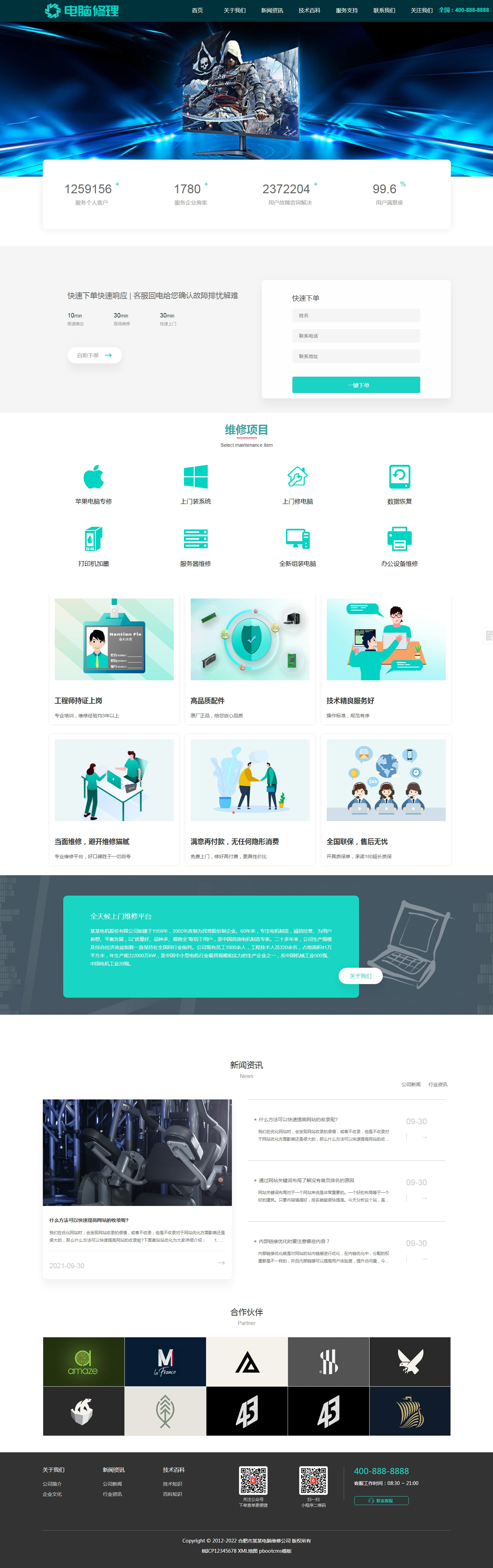 響應(yīng)式電腦修理公司pbootcms網(wǎng)站模板