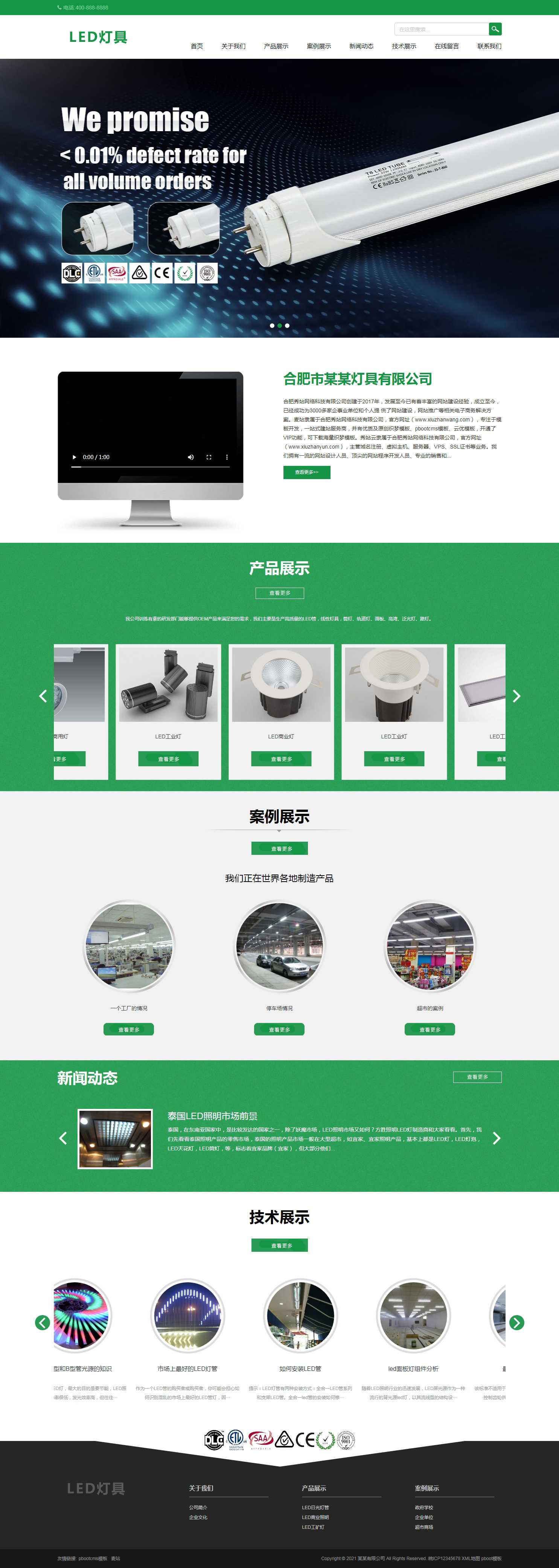 html5響應(yīng)式LED照明燈具pbootcms自適應(yīng)模板