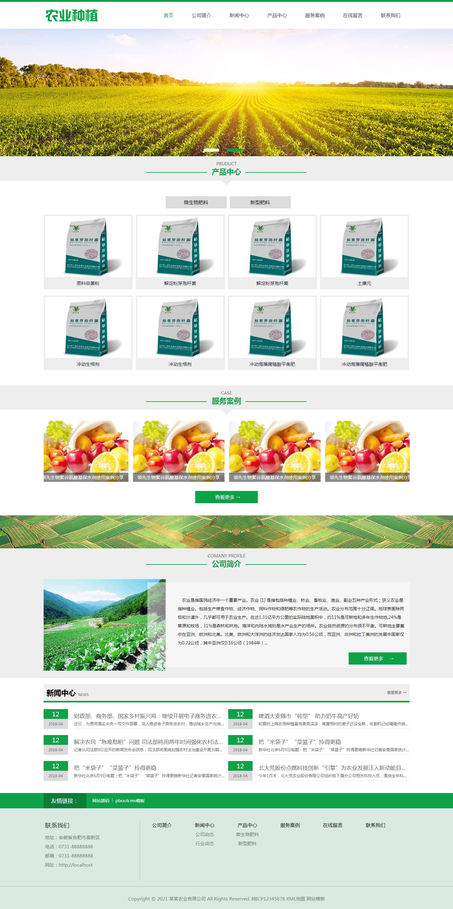 綠色生態(tài)農(nóng)業(yè)企業(yè)網(wǎng)站pbootcms模板(帶手機(jī)站)