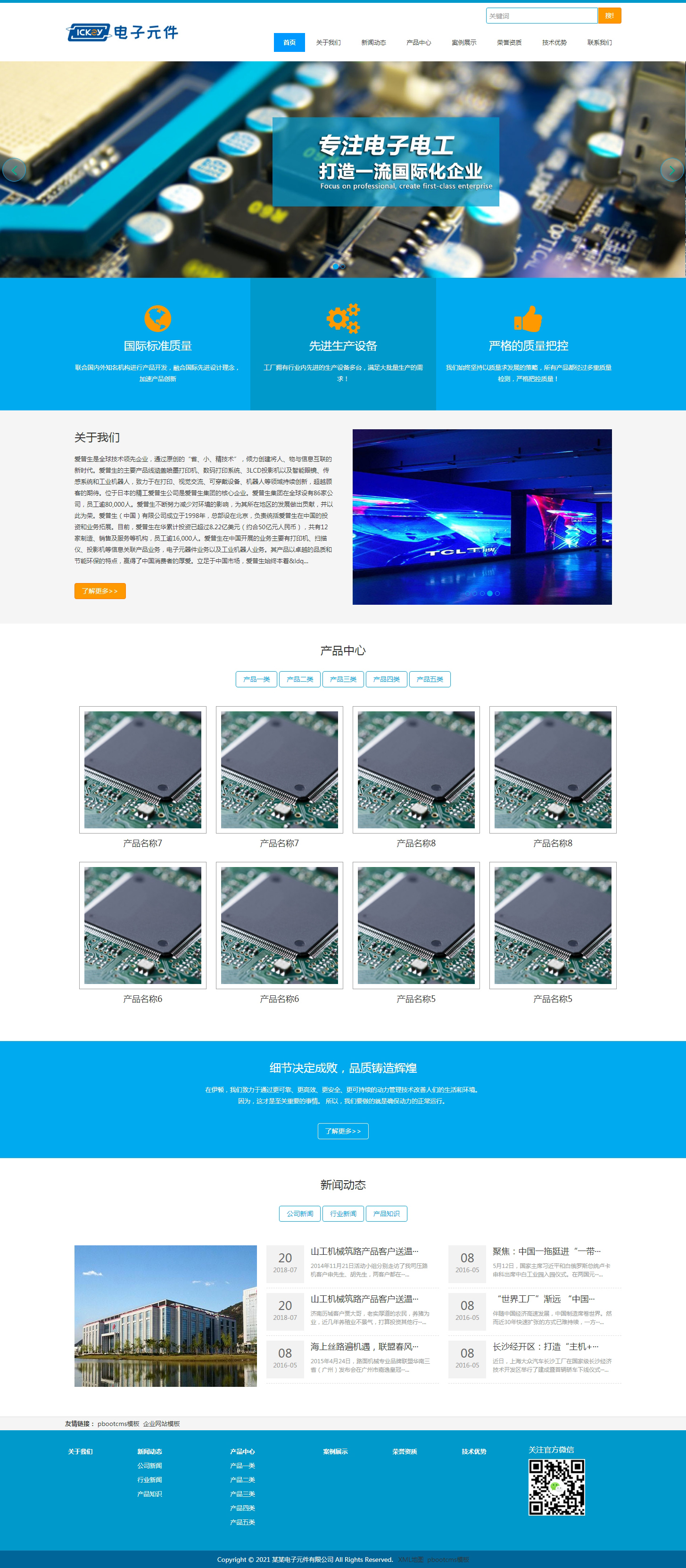 電子元件公司自適應(yīng)pbootcms網(wǎng)站模板