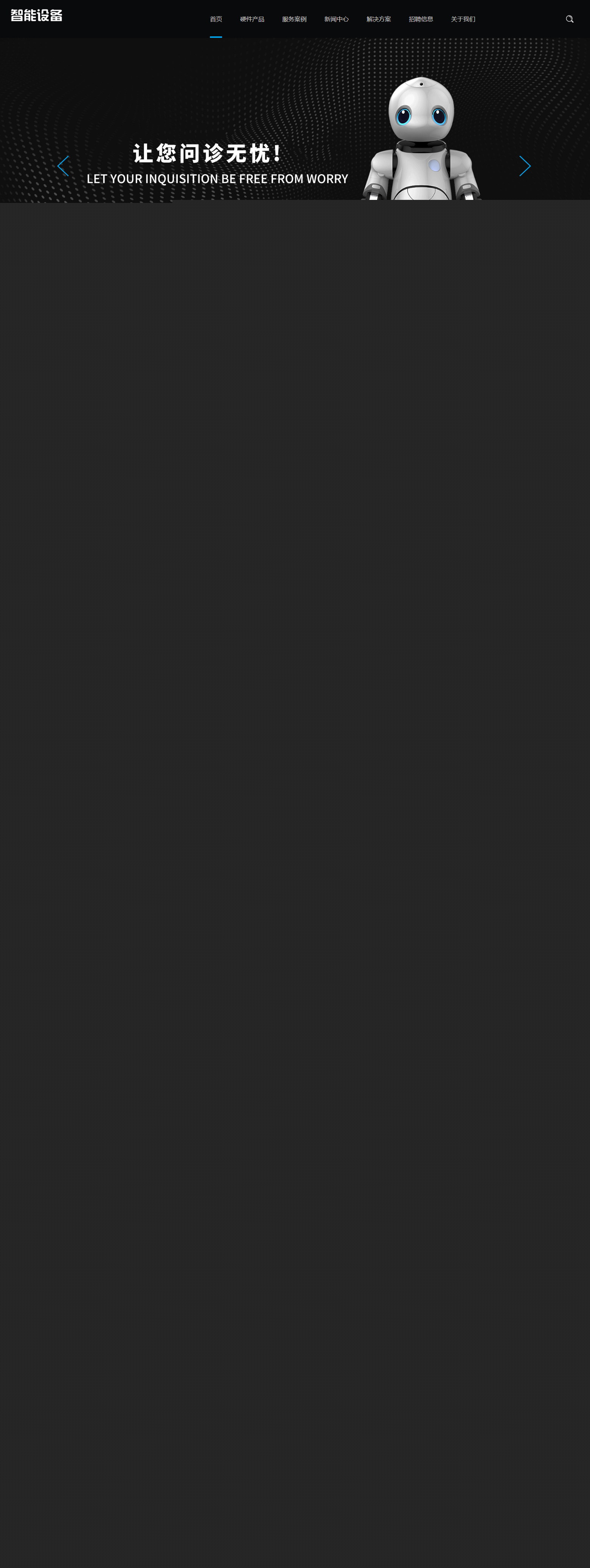 HTML5人工智能機(jī)器設(shè)備pbootcms自適應(yīng)網(wǎng)站模板