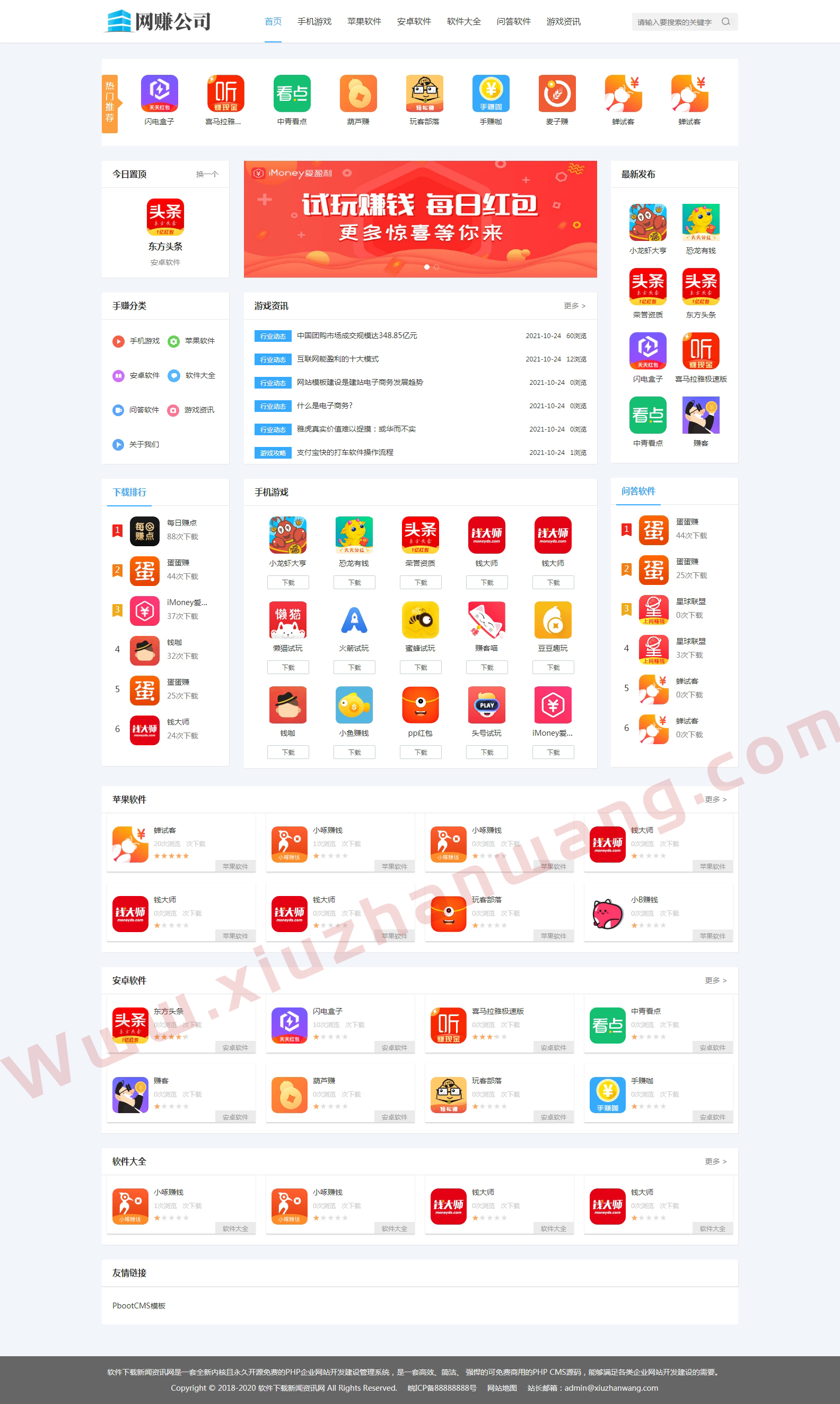 app軟件下載站pbootcms模板