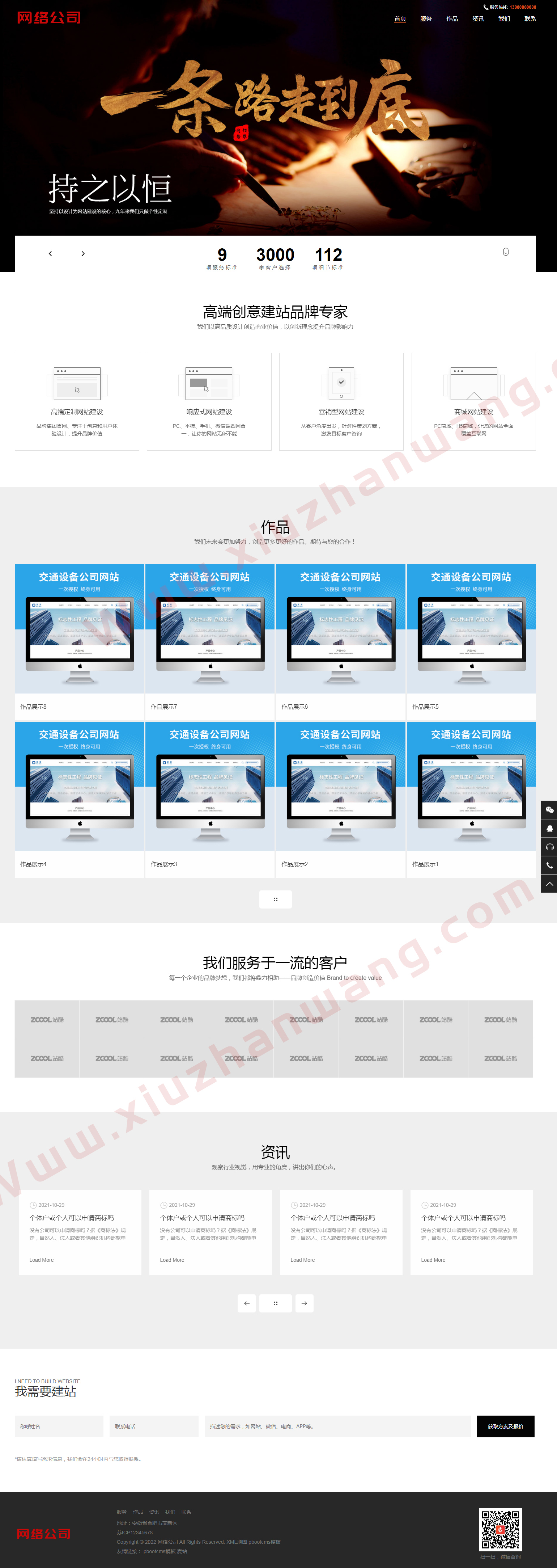 網(wǎng)絡(luò)公司pbootcms自適應(yīng)模板