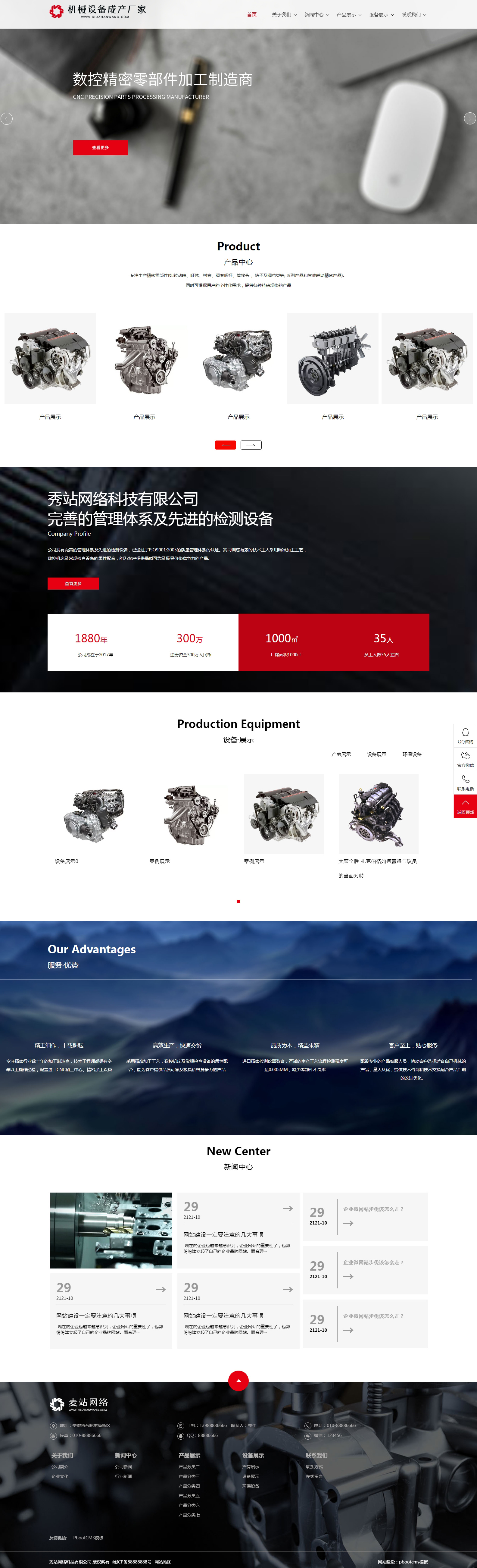 大氣機(jī)械設(shè)備生產(chǎn)集團(tuán)公司pbootcms模板