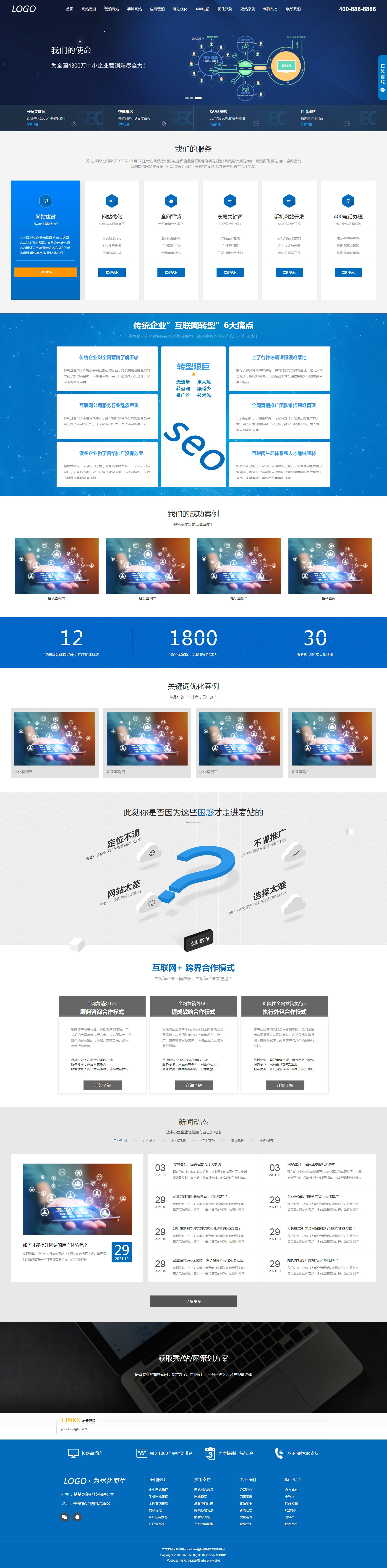 大氣藍(lán)色網(wǎng)絡(luò)公司pbootcms自適應(yīng)網(wǎng)站模板