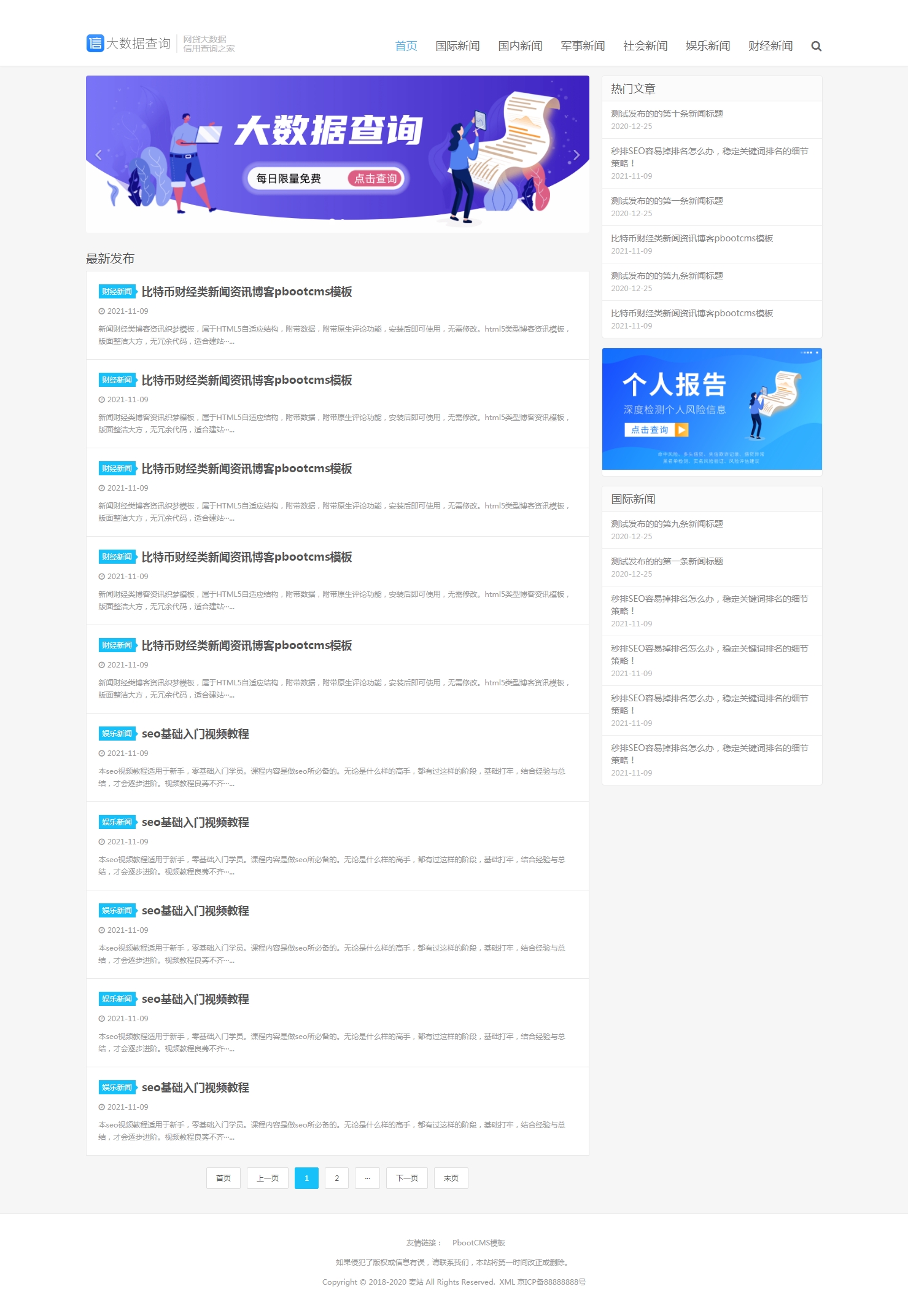 個人博客新聞資訊自適應(yīng)網(wǎng)站pbootcms模板