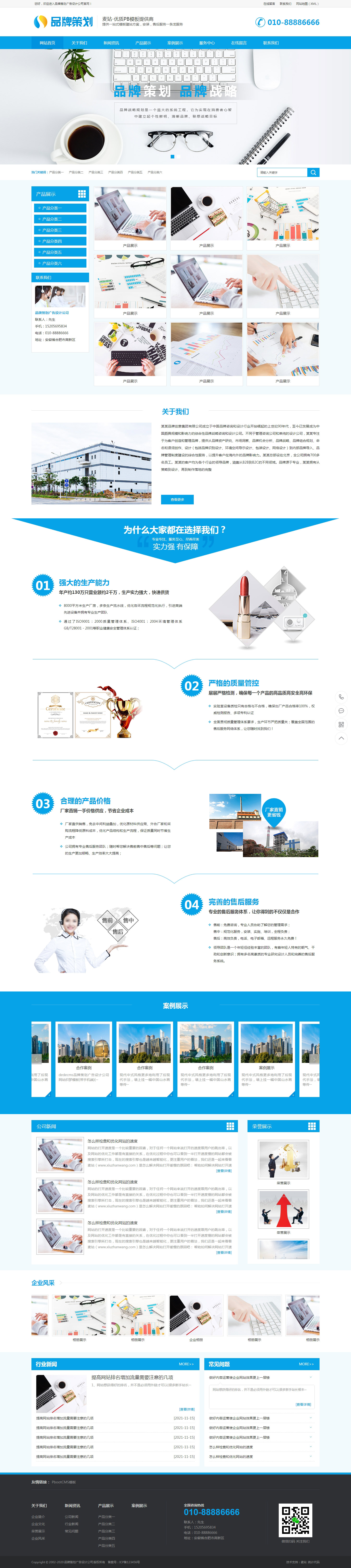 品牌策劃廣告設計公司pbootcms模板