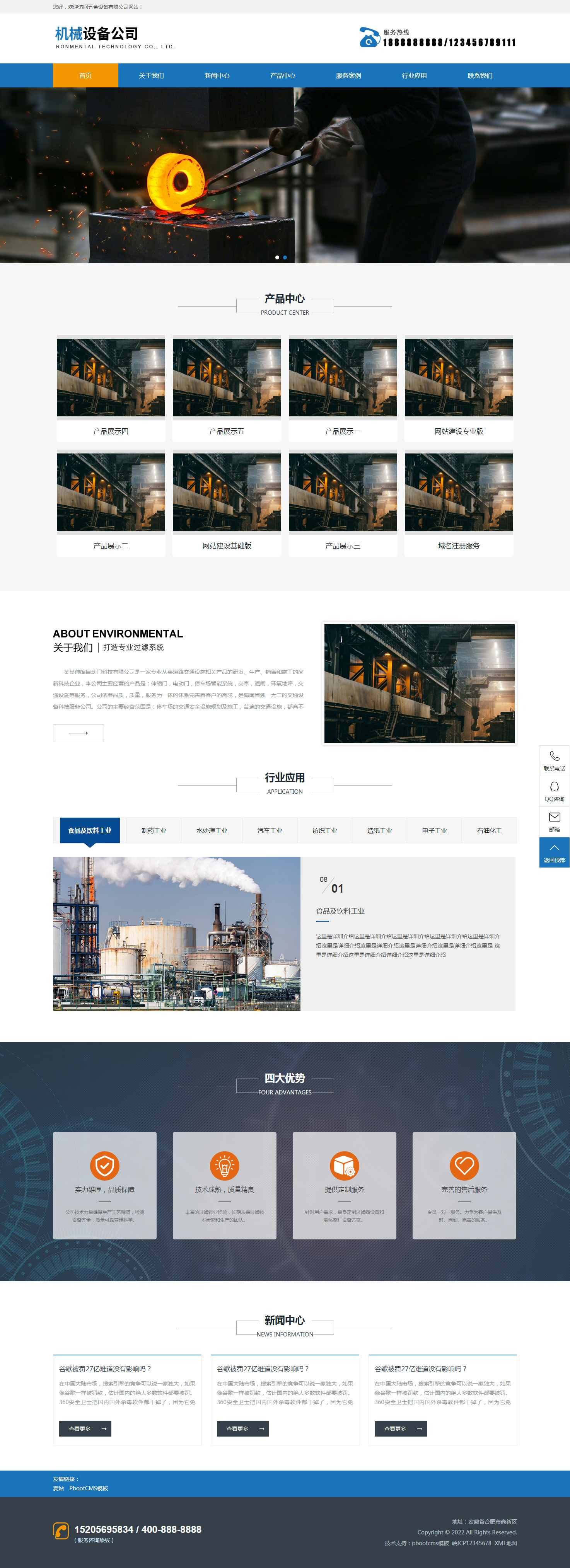 機(jī)械設(shè)備五金設(shè)備網(wǎng)站pbootcms模板