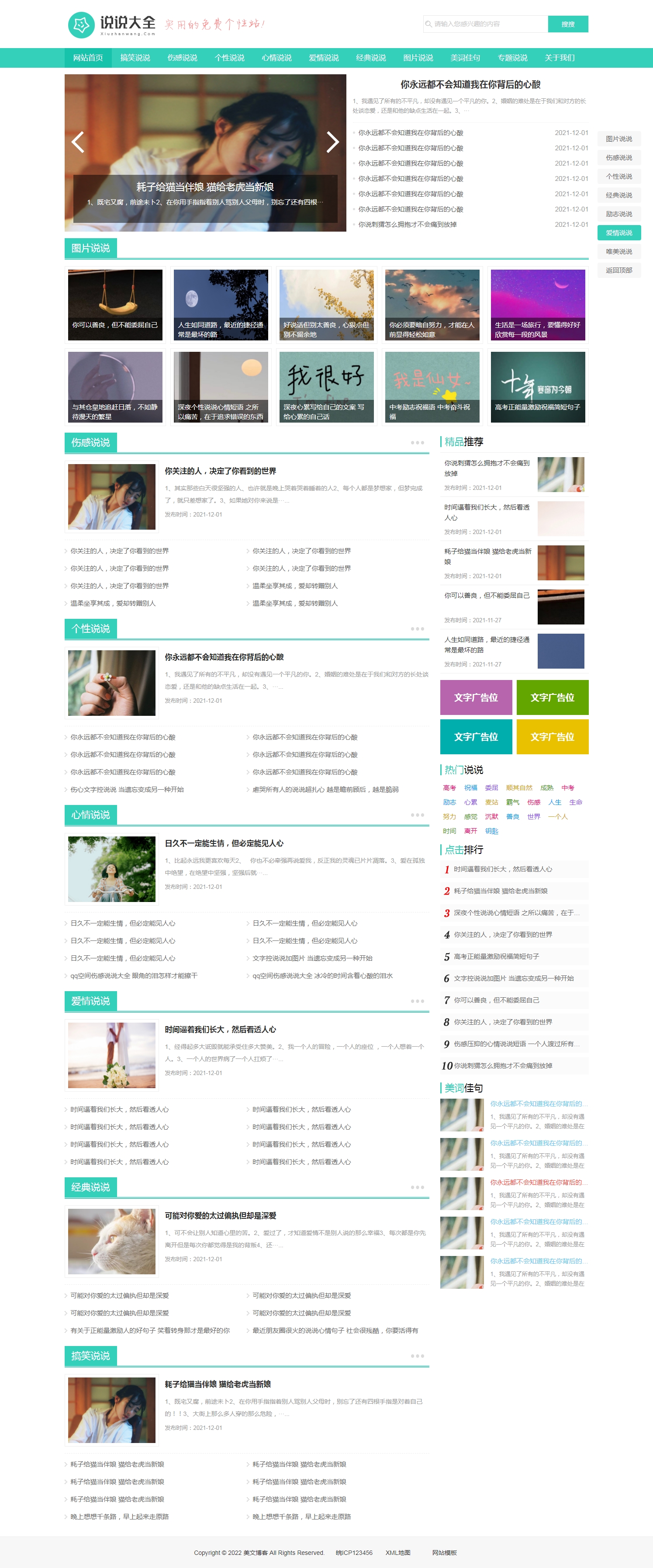 說說大全新聞資訊pbootcms模板