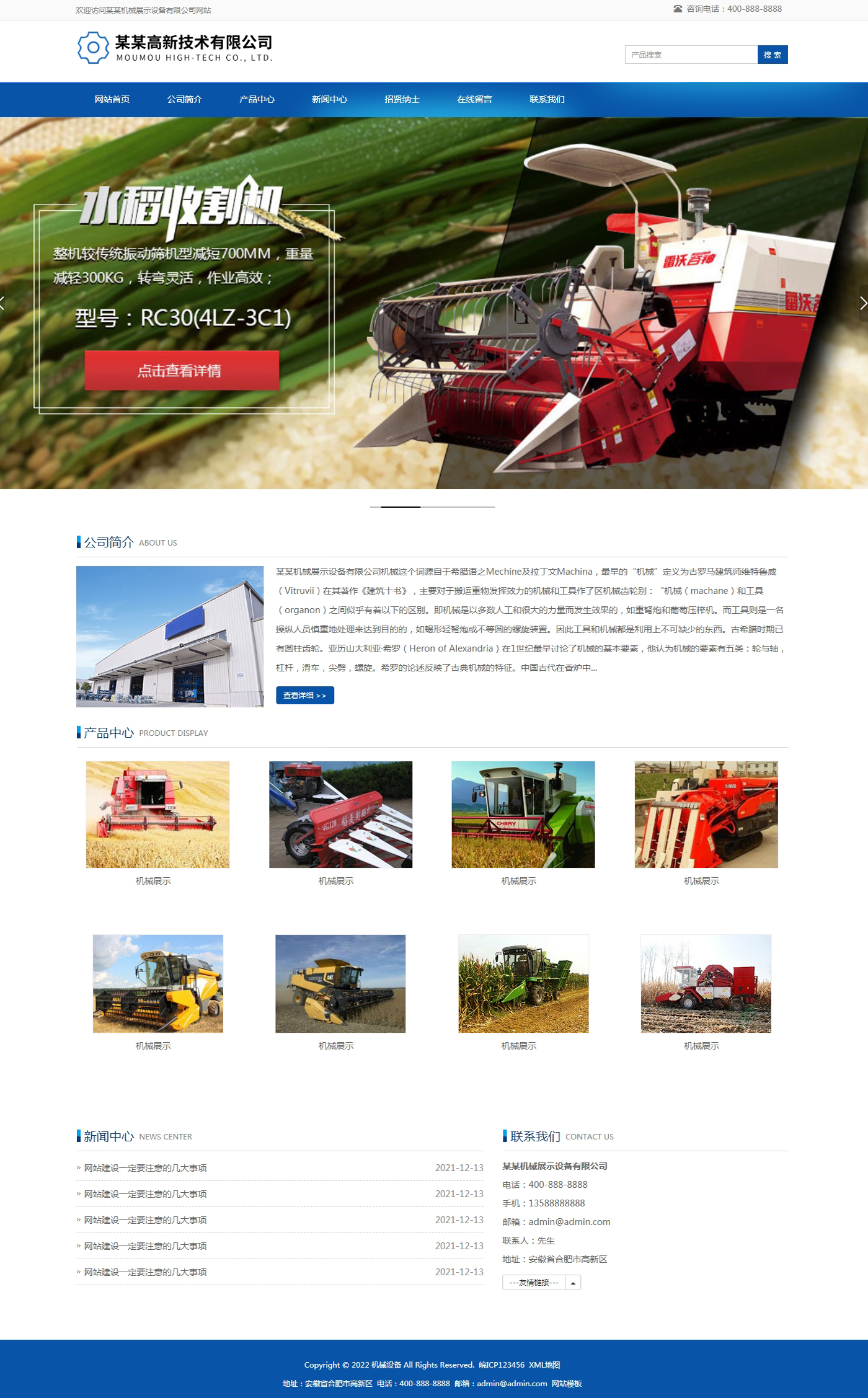 農(nóng)業(yè)機(jī)械設(shè)備類網(wǎng)站pbootcms模板