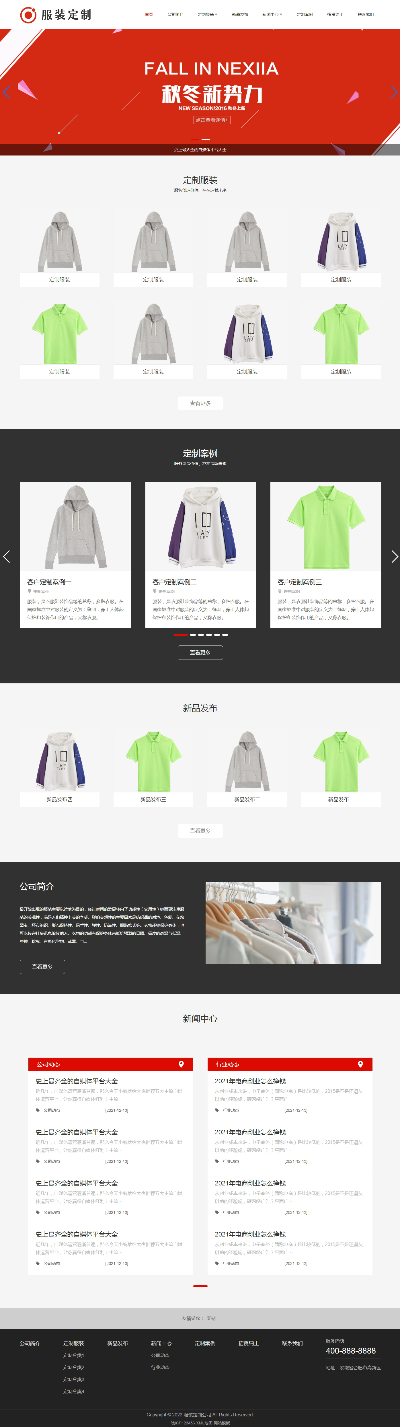 PbootCms響應(yīng)式服裝定制類網(wǎng)站模板