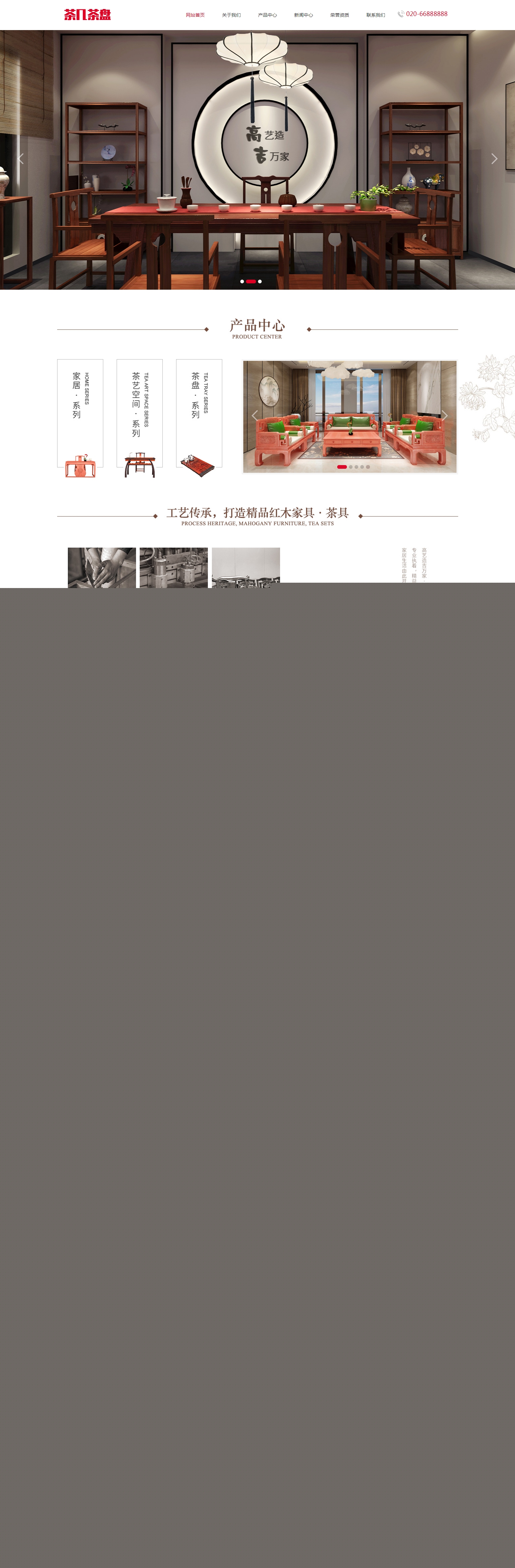 中國風茶具家具企業(yè)廠家PbootCms網(wǎng)站模板