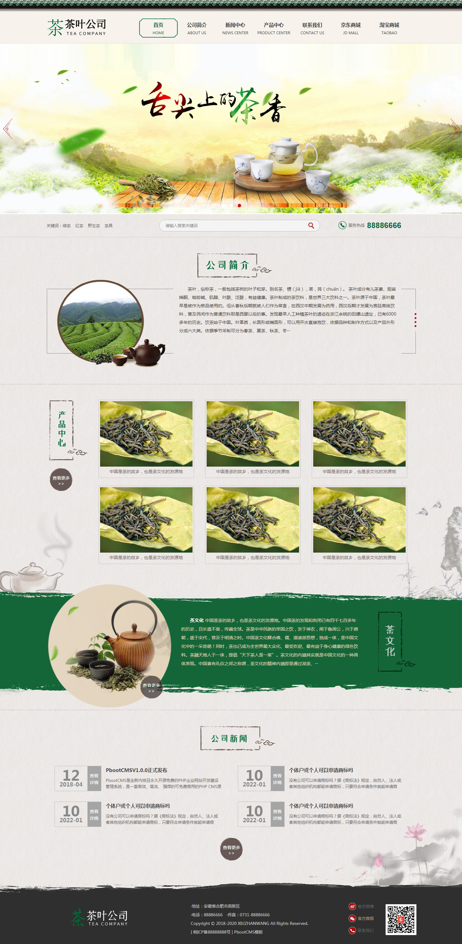 茶葉公司網(wǎng)站PbootCms模版(PC+WAP)