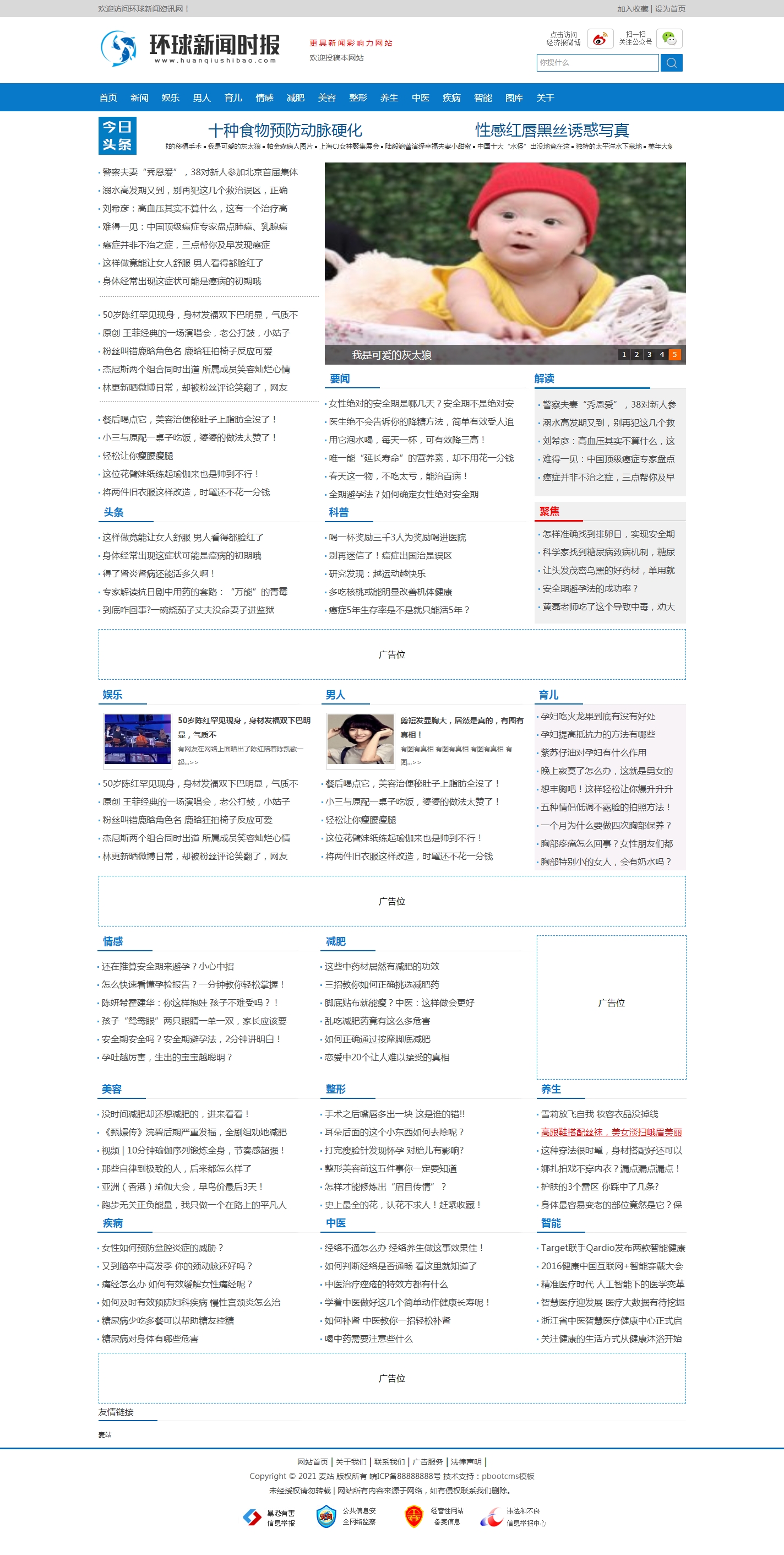 PbootCms新聞文章資訊類網(wǎng)站模板(PC+WAP)