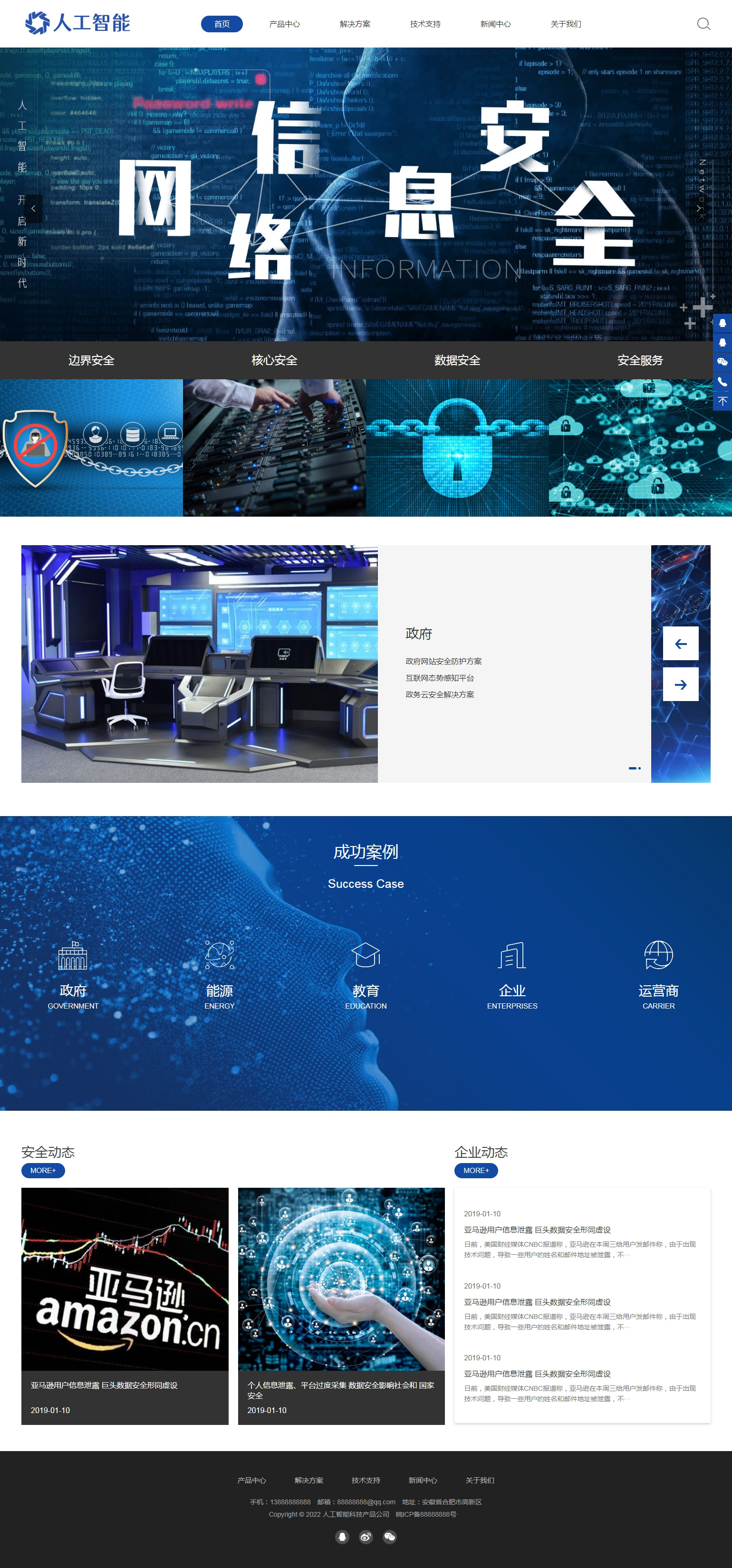 人工智能科技產(chǎn)品公司pbootcms自適應(yīng)模板