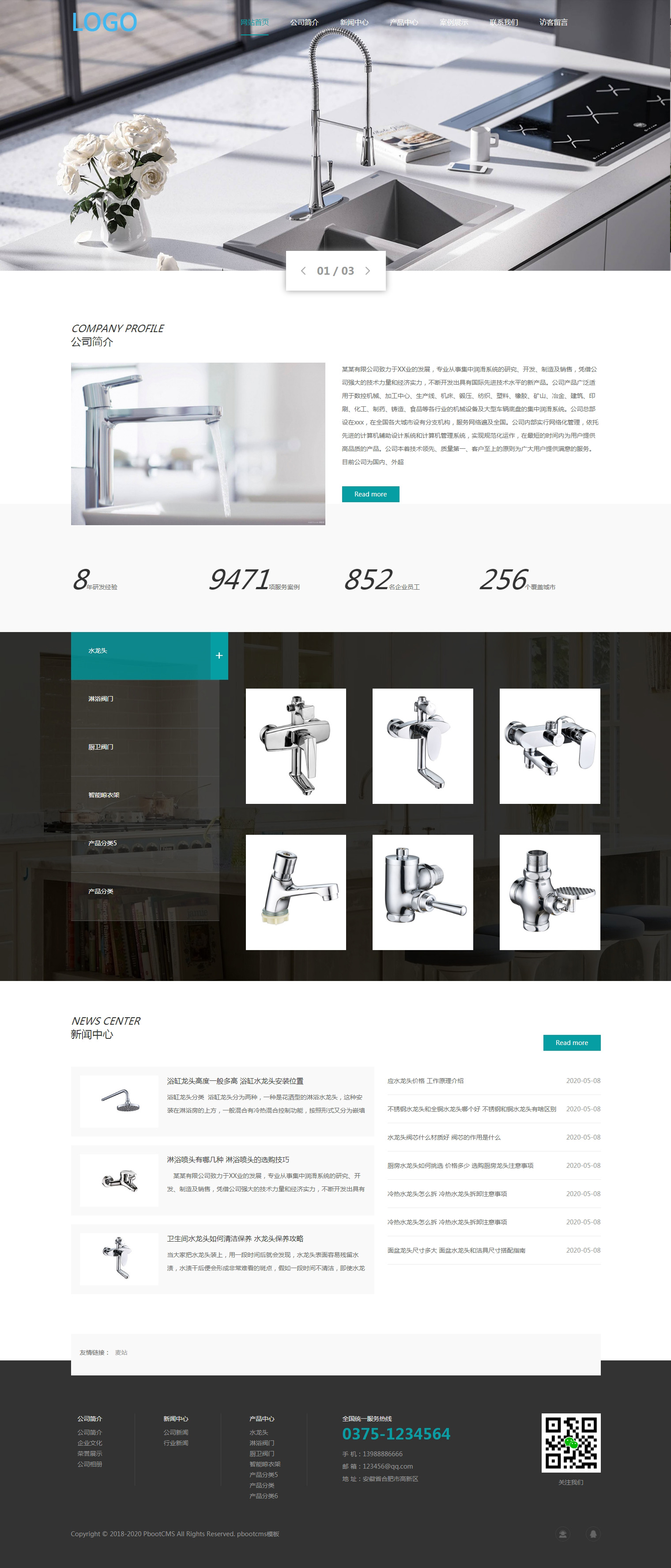 電子五金裝修建材pbootcms自適應(yīng)模板