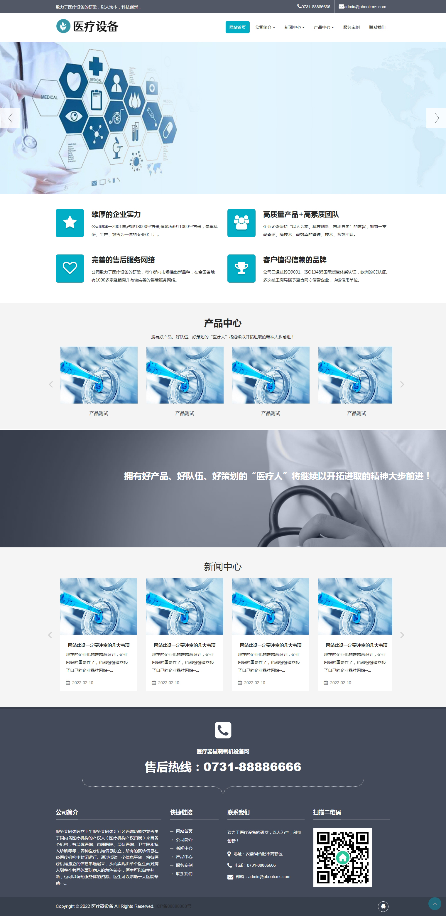 HTML5醫(yī)療器械設(shè)備pbootcms網(wǎng)站模板