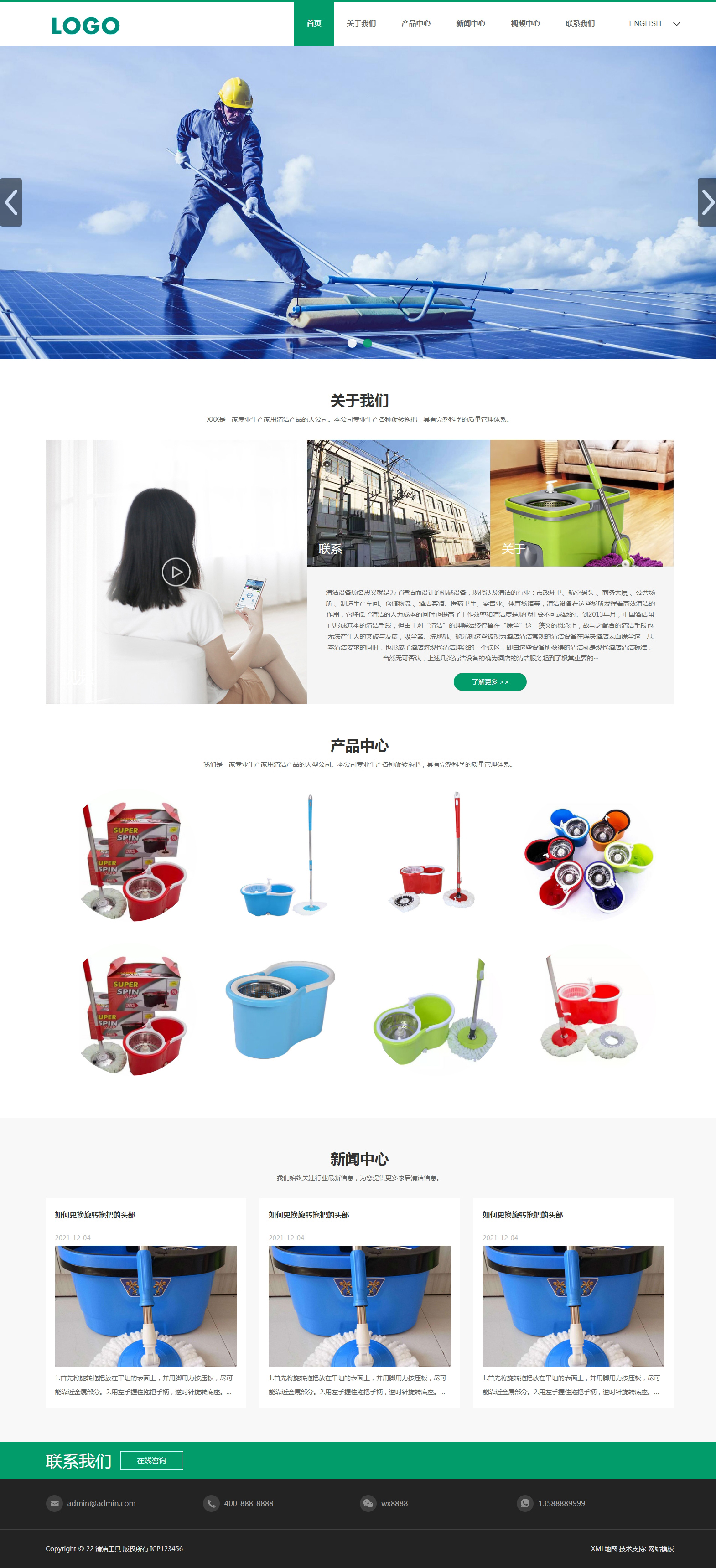 pbootcms中英雙語清潔工具企業(yè)網站模板