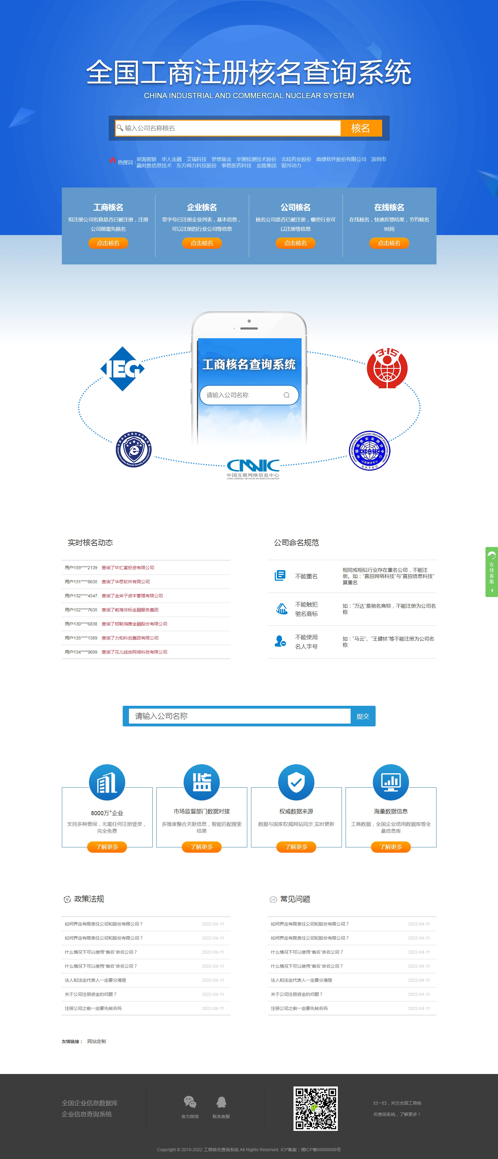 pbootcms公司注冊核名獲客網(wǎng)站源碼(自適應(yīng))
