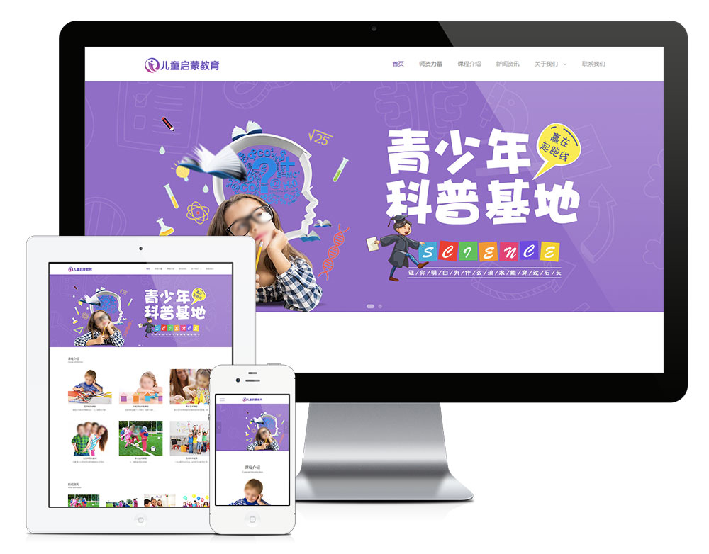 響應(yīng)式幼兒教育早教機(jī)構(gòu)易優(yōu)網(wǎng)站模板