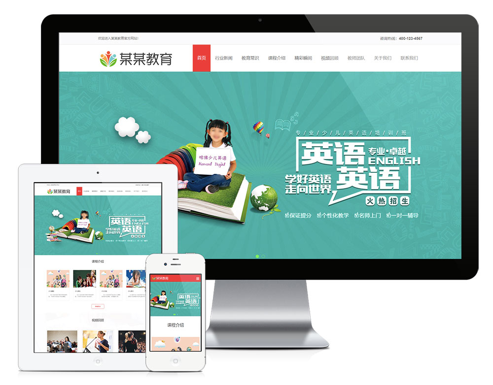 響應(yīng)式幼兒教育培訓(xùn)學(xué)校易優(yōu)網(wǎng)站模板