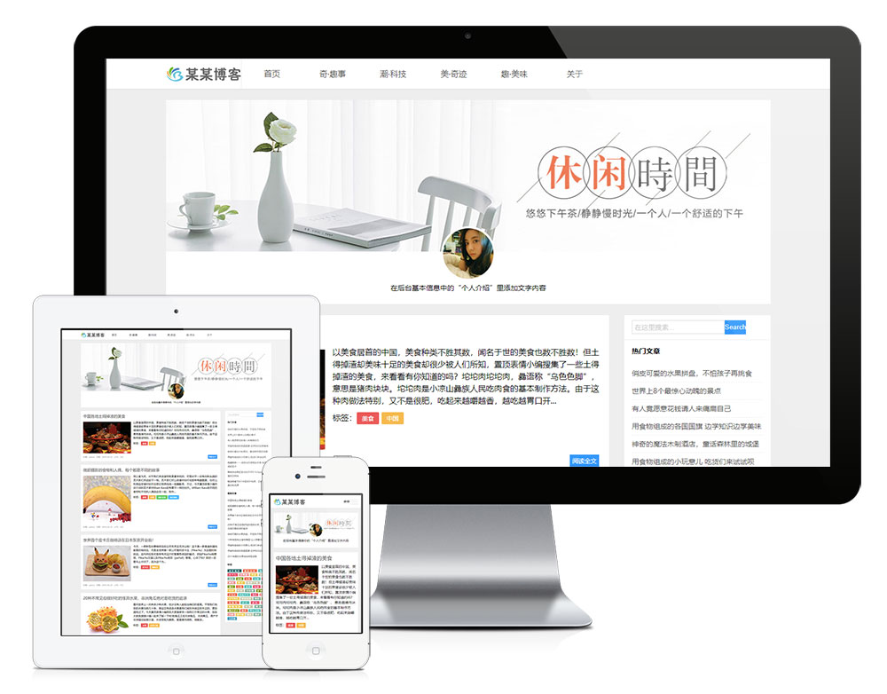 響應式記事本博客日記網站模板