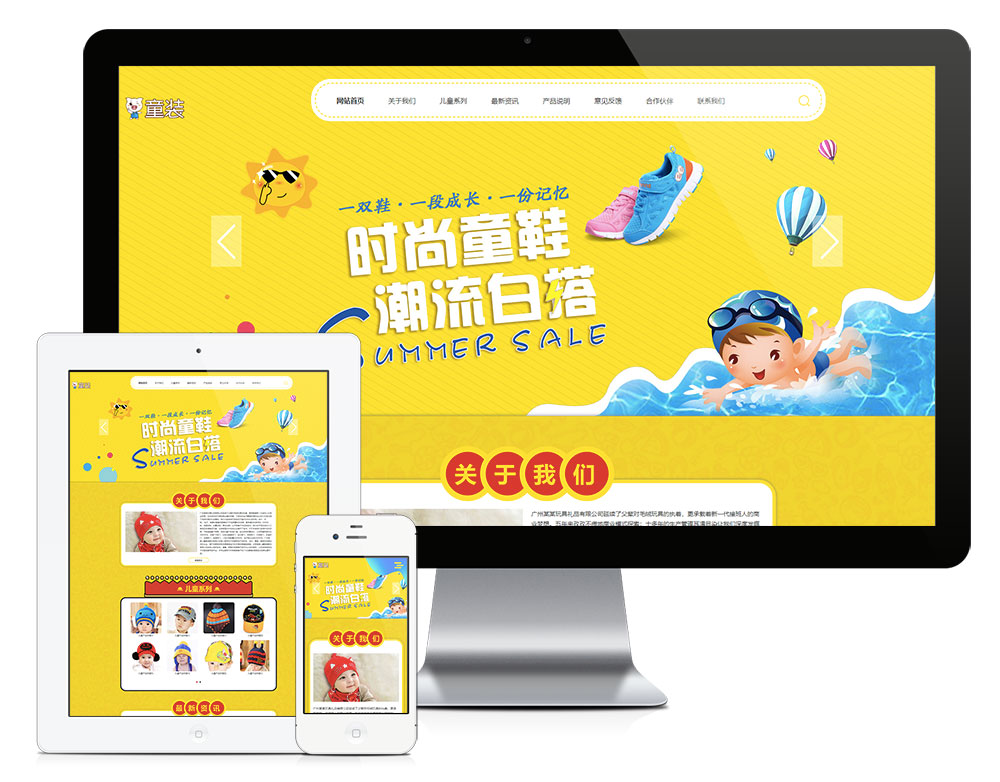 響應(yīng)式兒童服飾服裝飾品網(wǎng)站模板