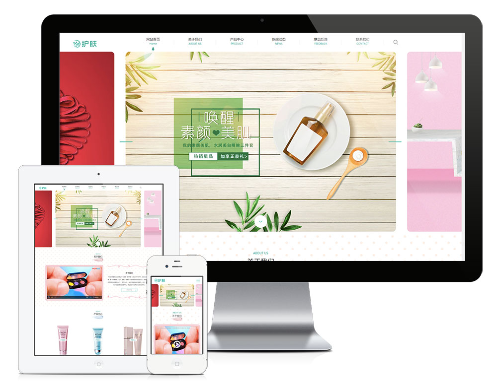 響應(yīng)式護(hù)膚美容化妝用品類網(wǎng)站模板