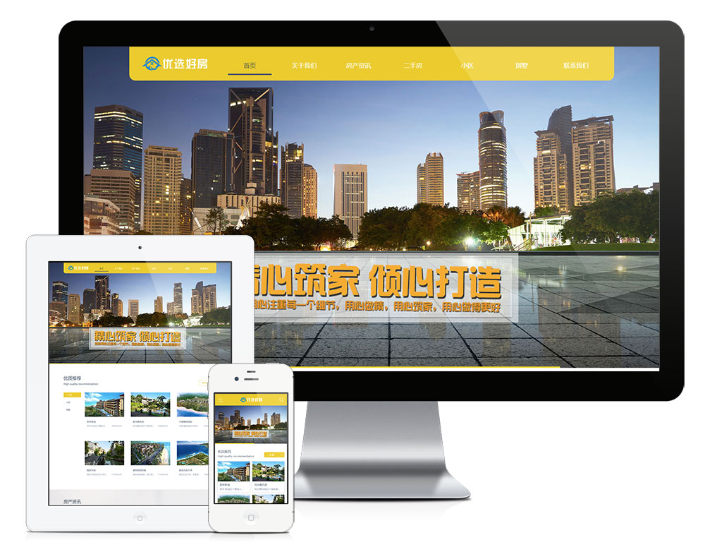 自適應(yīng)房屋租售置業(yè)公司易優(yōu)模板