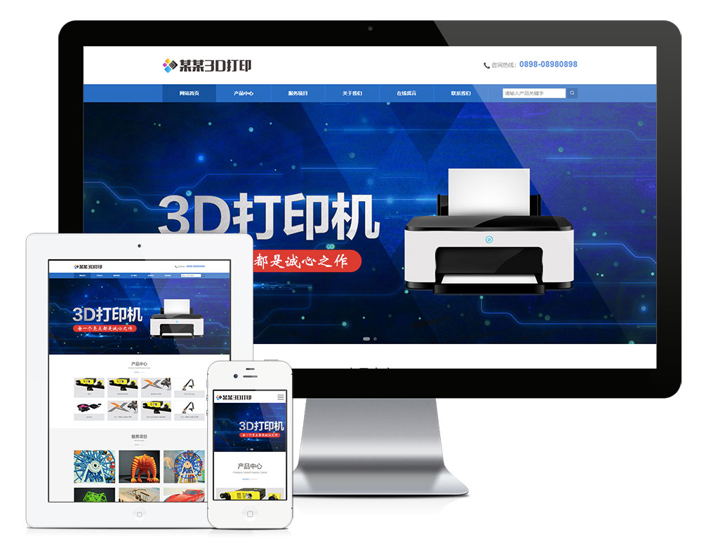 響應(yīng)式3D打印設(shè)備易優(yōu)網(wǎng)站模板