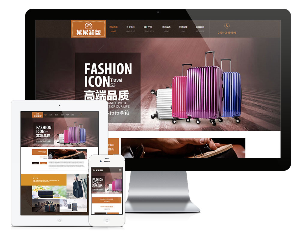 自適應(yīng)皮具箱包易優(yōu)網(wǎng)站模板