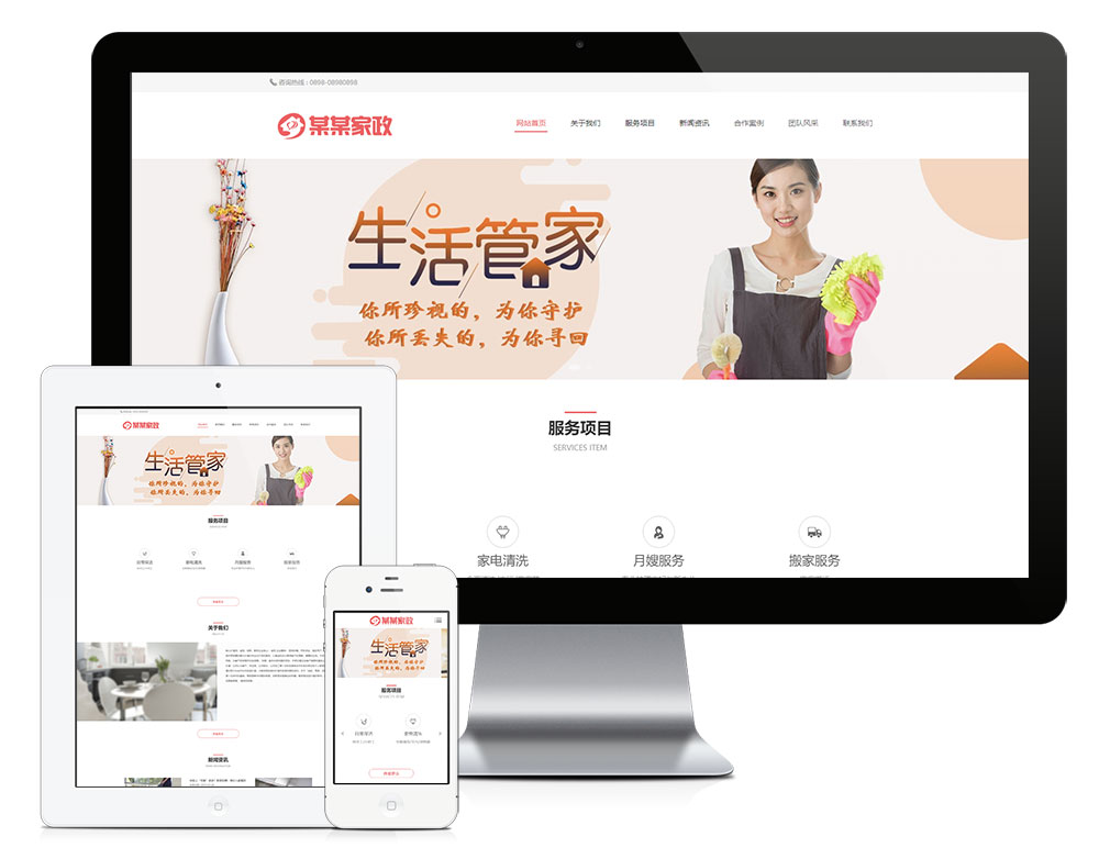 響應(yīng)式家政保潔月嫂服務(wù)易優(yōu)網(wǎng)站模板