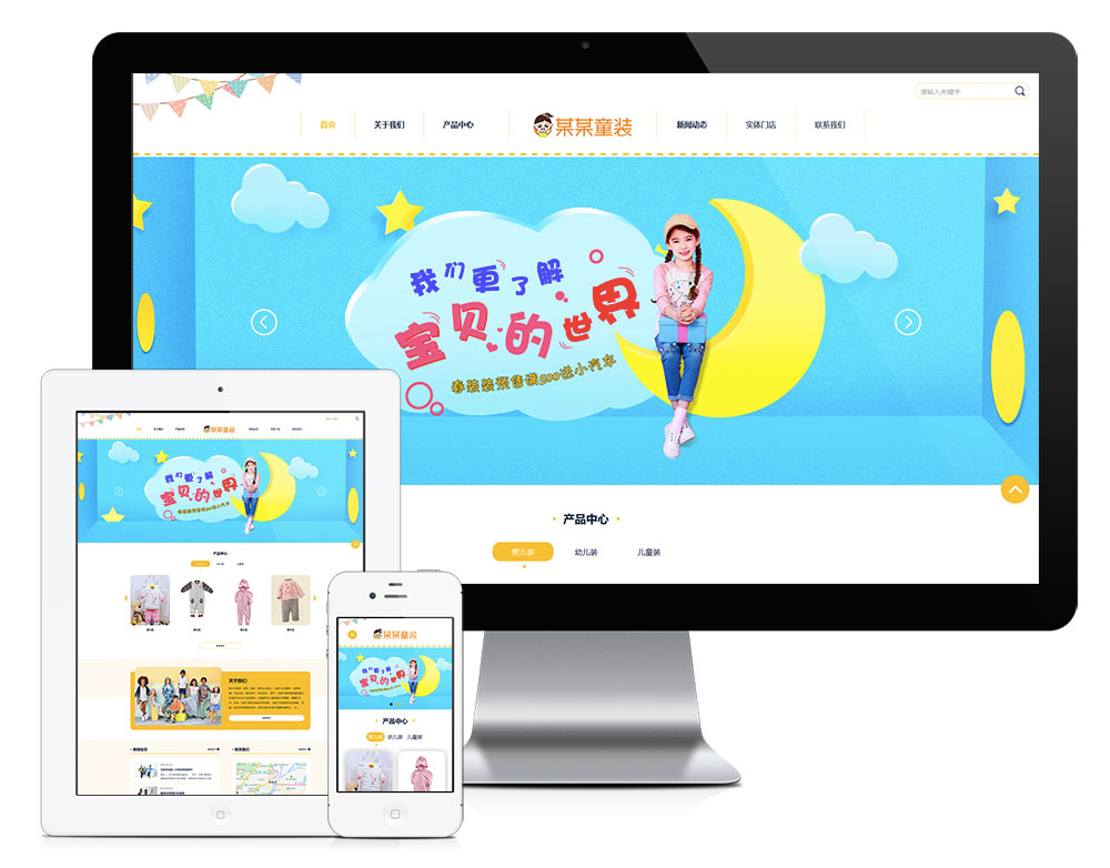 自適應(yīng)幼兒服裝童裝易優(yōu)模板