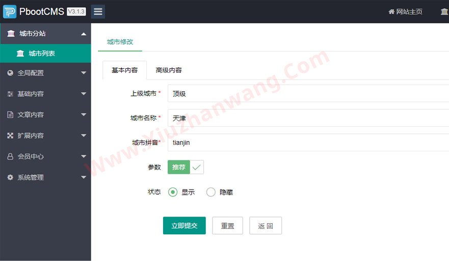 PbootCMS城市分站插件(最新版)