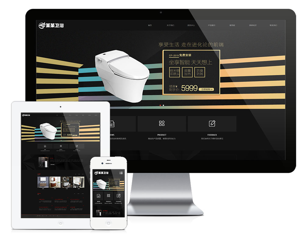 自適應(yīng)智能衛(wèi)浴五金家電網(wǎng)站模板