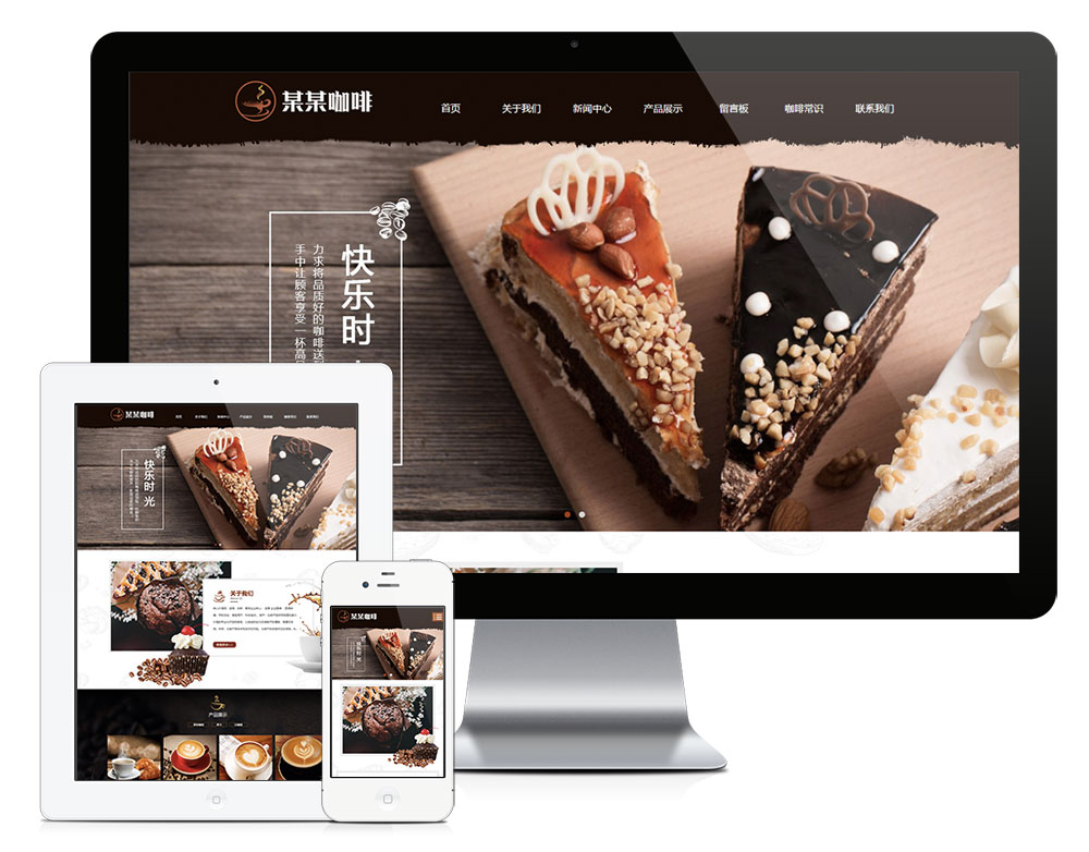 自適應(yīng)咖啡奶茶甜品門(mén)店網(wǎng)站模板