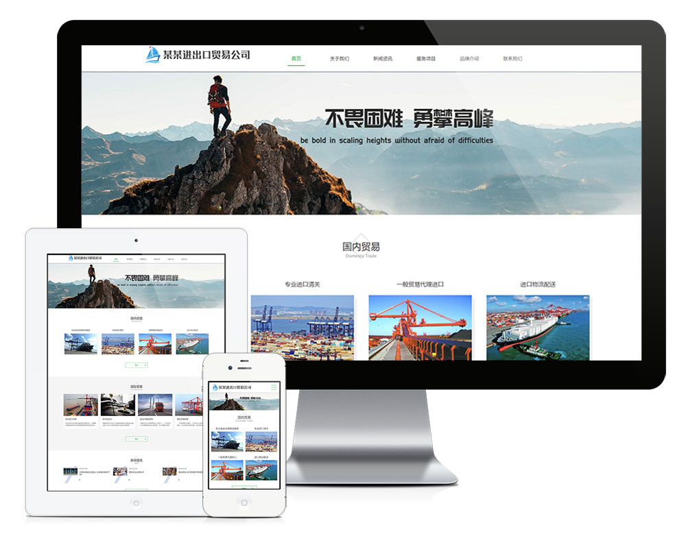 自適應(yīng)進(jìn)出口貿(mào)易代理公司網(wǎng)站模板