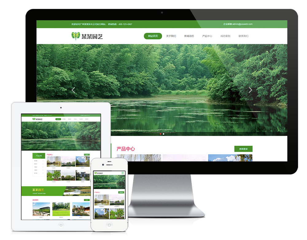 自適應苗木園林綠化公司易優(yōu)cms模板