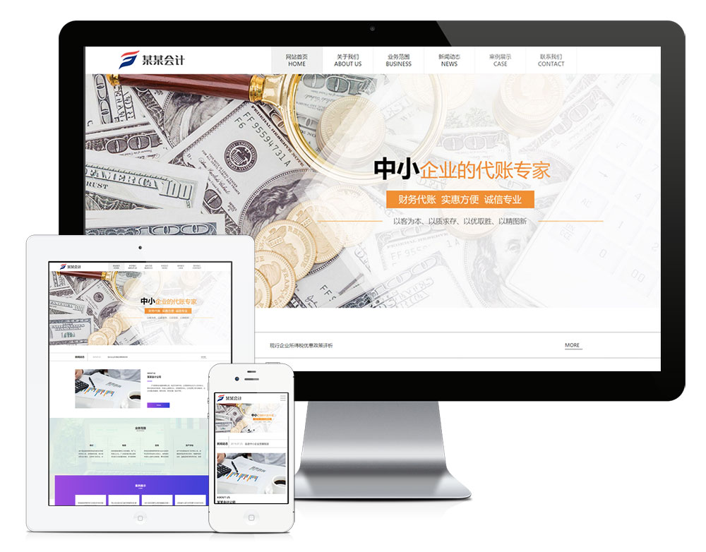自適應(yīng)會(huì)計(jì)稅務(wù)事務(wù)所網(wǎng)站模板