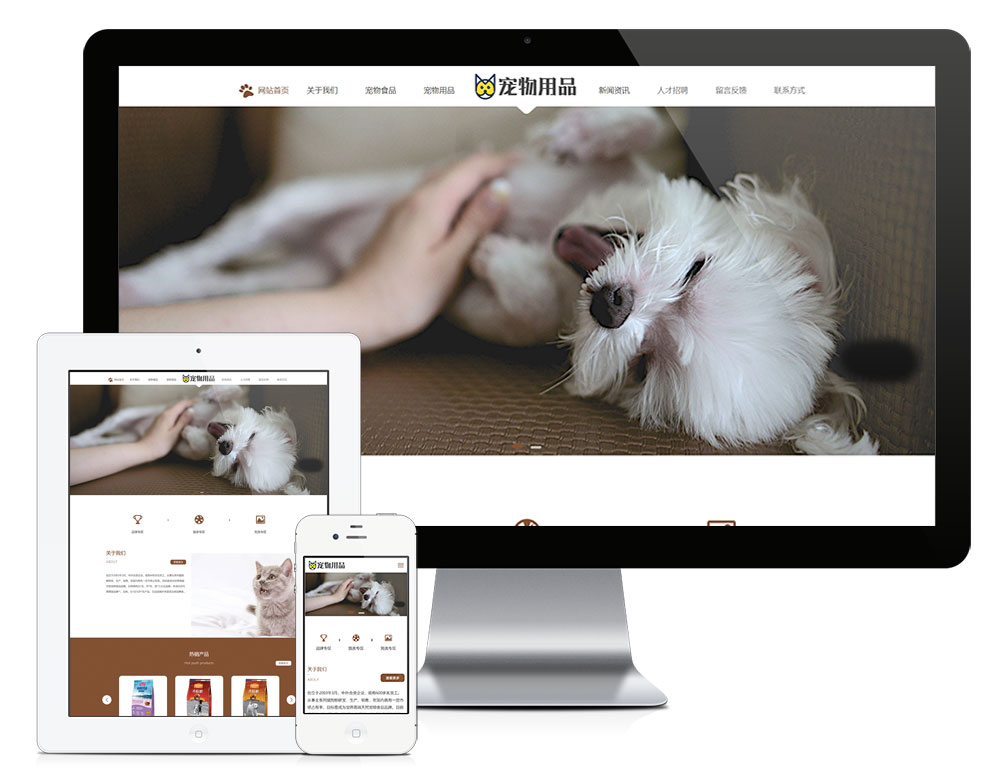 自適應(yīng)寵物食品用品公司網(wǎng)站模板