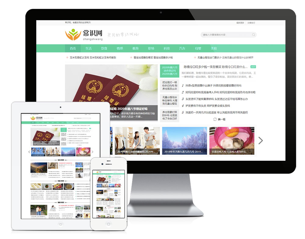 自媒體新聞資訊類易優(yōu)網(wǎng)站模板