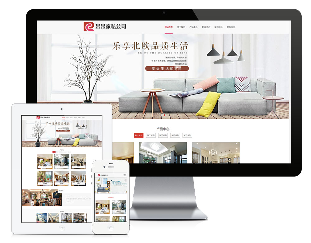 全屋家具定制公司企業(yè)網(wǎng)站模板