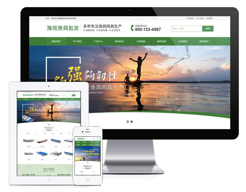 自適應(yīng)漁具批發(fā)釣具裝備網(wǎng)站模板